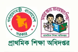 ২০২৬ সালের প্রাথমিক বৃত্তিসহ সব পরীক্ষার সূচি প্রকাশ