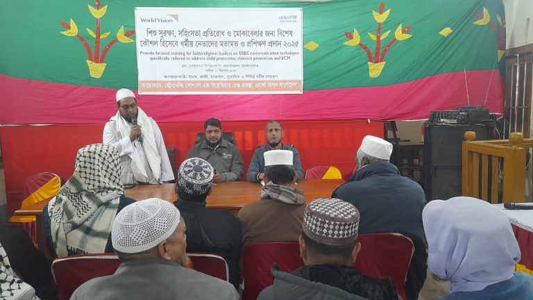 ধর্মীয় নেতাদের অংশগ্রহণে শিশু সুরক্ষা ও সহিংসতা প্রতিরোধে প্রশিক্ষণ কর্মশালা অনুষ্ঠিত