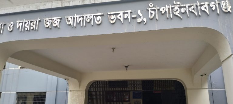 চাঁপাইনবাবগঞ্জে নারী হেরোইন কারবারির যাবজ্জীবন