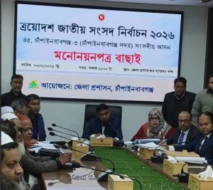 চাঁপাইনবাবগঞ্জের তিন আসনে তিন প্রার্থীর মনোনয়নপত্র বাতিল 