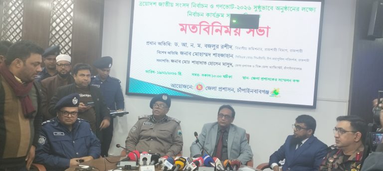 চাঁপাইনবাবগঞ্জে নির্বাচনী আইনশৃঙ্খলা বিষয়ক উচ্চ-পর্যায়ের সভা অনুষ্ঠিত