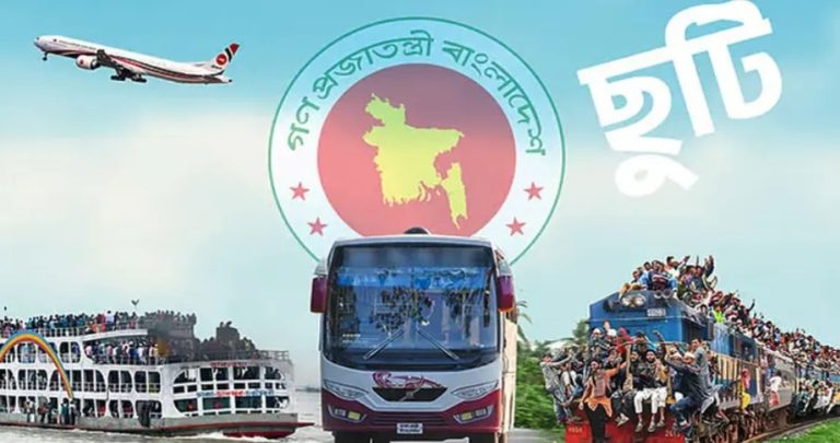 আজ থেকে ঈদুল ফিতরের টানা ৭ দিনের ছুটি শুরু