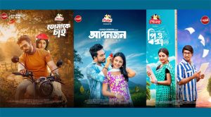 তিন নাটকে ক্যাপিটাল ড্রামার ঈদ উৎসব 