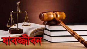 চাঁপাইনবাবগঞ্জে মাদক ইনজেকশন মামলায় কারবারির যাবজ্জীবন