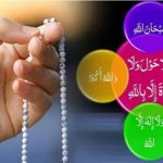 সার্বক্ষণিক ইবাদত আল্লাহর জিকির