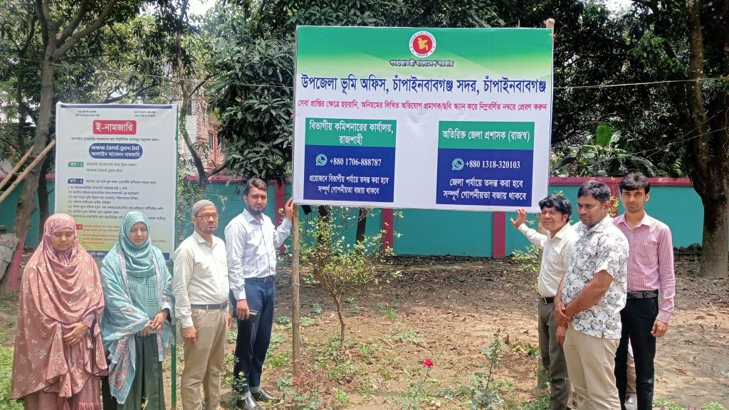 চাঁপাইনবাবগঞ্জে ভূমি অফিসে সেবা সহজ করতে অভিযোগ সাইনবোর্ড উদ্বোধন