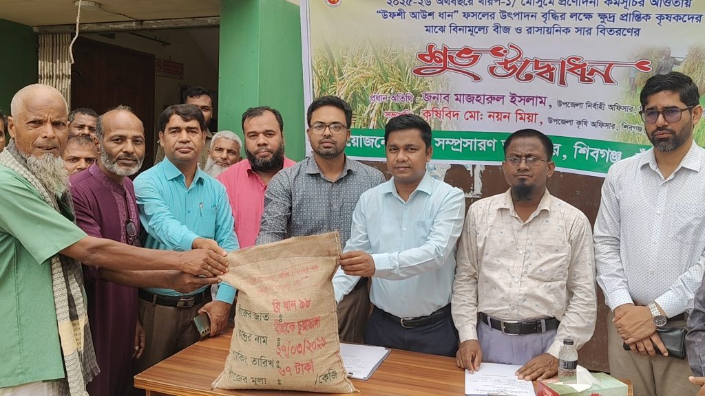 শিবগঞ্জে ৮ হাজার কৃষকের মাঝে ধান বীজ ও রাসায়নিক সার বিতরণ