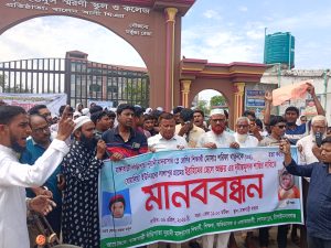 গোমস্তাপুরে শিশু শরিফা হত্যার বিচার দাবিতে মানববন্ধন