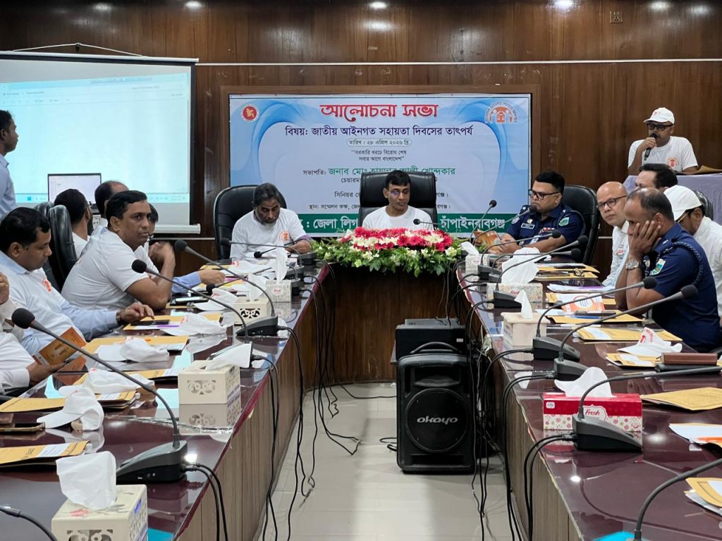 চাঁপাইনবাবগঞ্জে জাতীয় আইনগত সহায়তা দিবস উদযাপিত