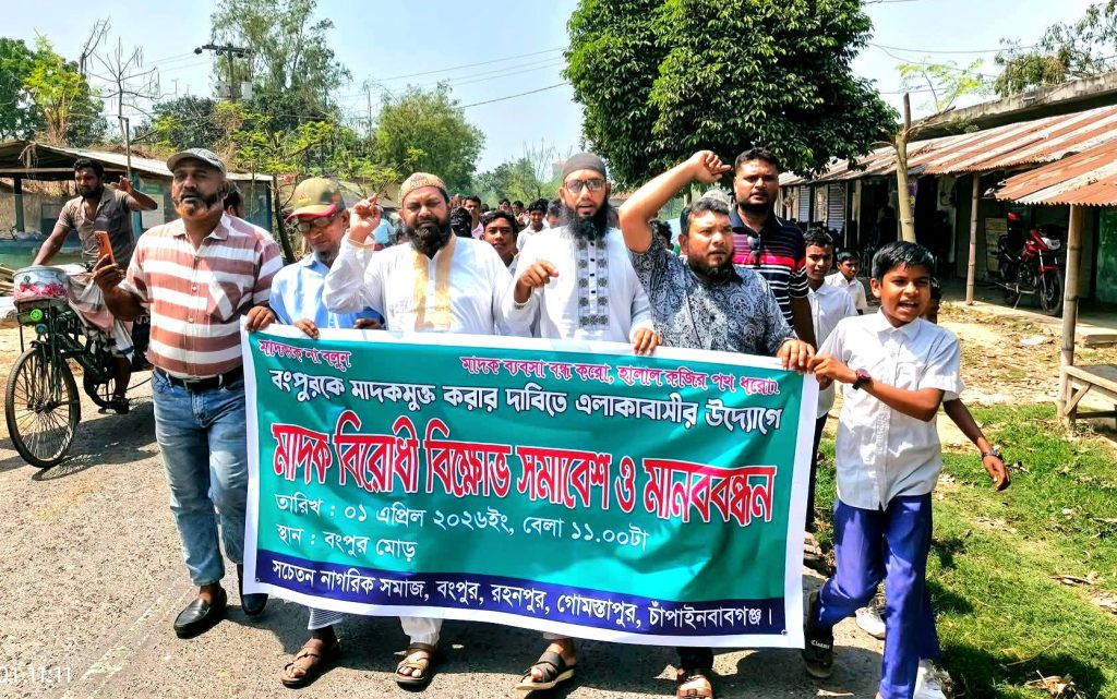 গোমস্তাপুরে মাদকবিরোধী সমাবেশ ও মানববন্ধন