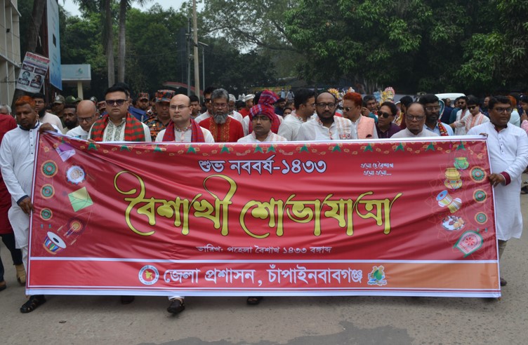 চাঁপাইনবাবগঞ্জে নানা আয়োজনে বর্ষবরণ
